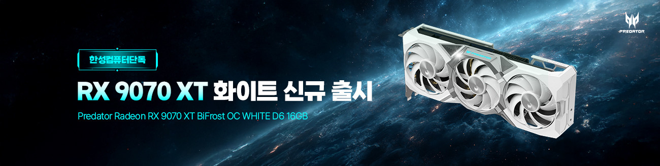 RX 9070 XT 화이트 신규출시 : 슈퍼스토어